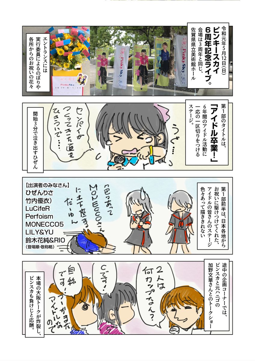teletran2010's tweet photo. 結局一ヶ月以上経った上に、大した事も描いてない6周年コンサートレポっぽいもの。色々反省。

#ピンキースカイ
#pinkysky https://t.co/QLxgSp4W9u