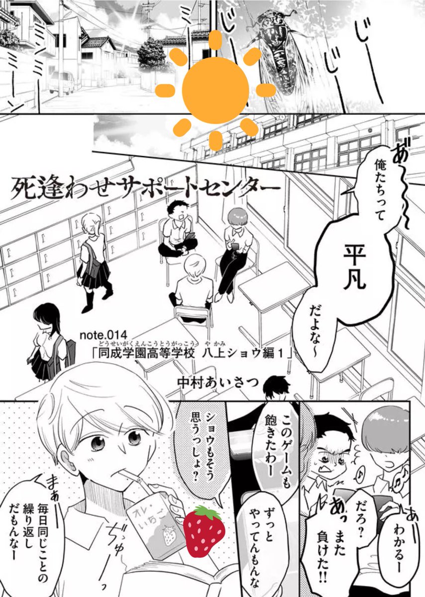 死 逢 わせ サポート センター ネタバレ