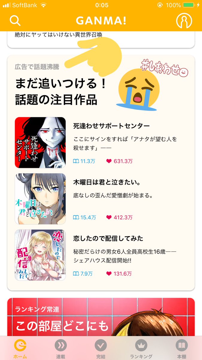 アプリにログインせずにトップ画面開いたら、死逢サポパネルが二つも出てきた〜(*^^*)
今、広告出してもらってるようで!
広告出してもらうの、GANMA!で描き始めてからの夢だったのです私。
うれしい、まじで。
嬉しくてこの前ケーキ食べた。
見かけたら人いたらスクショください🥰