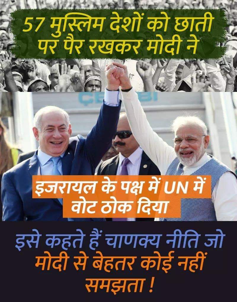 Leo_Knock's tweet image. मोदी की चाणक्य नीति !

#Israel #ModiGlobalPower