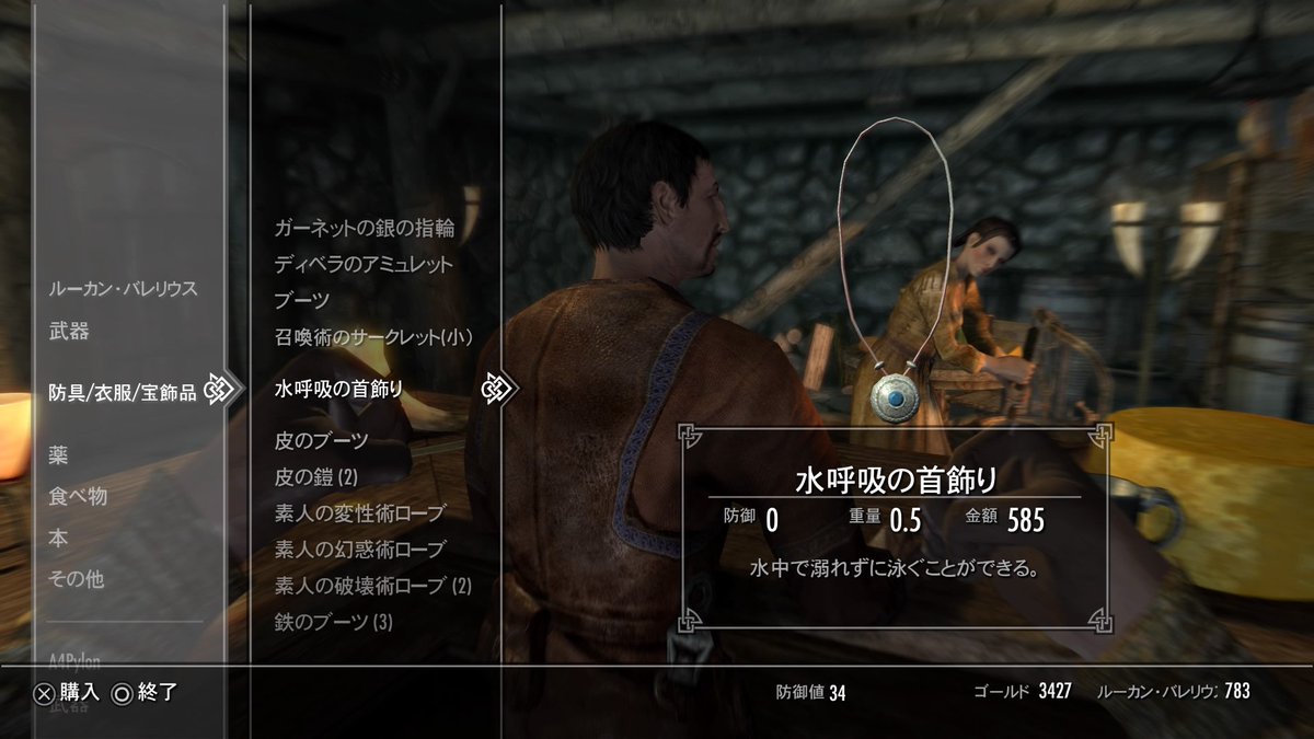 パイロン Twitterissa 新キャラをつくる度に使うか使わないかは別としてお宝として毎回集めてしまう水中呼吸と疾病退散アクセサリー Skyrim Ps4share スカイリム