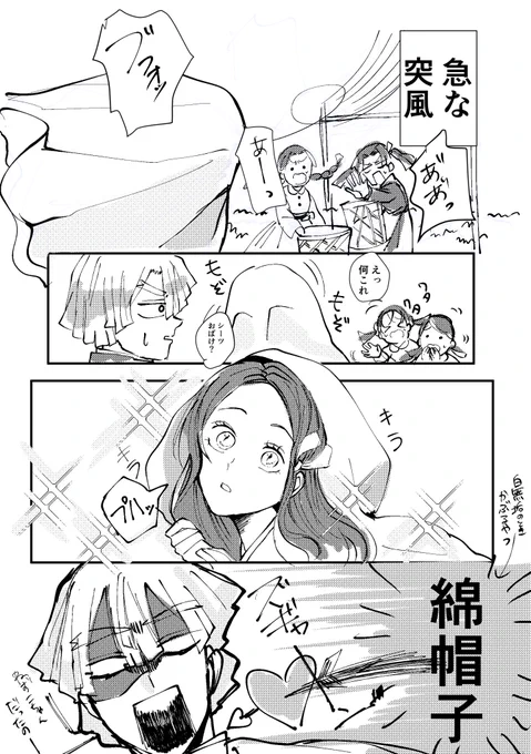 気が早すぎる善逸/ぜんねず 