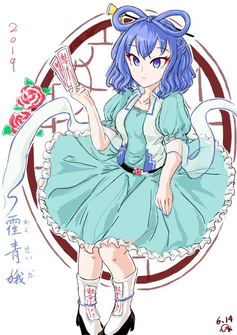 霍青娥のtwitterイラスト検索結果 古い順 霍青娥のtwitterイラスト検索結果 古い順