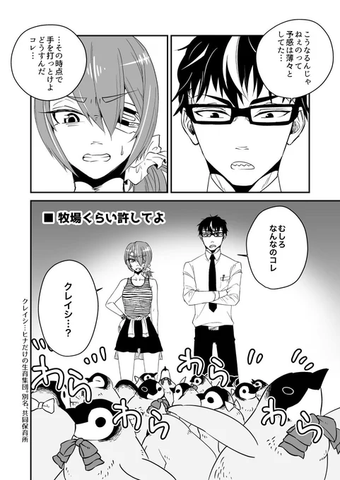 朝霜と清霜がペンギンになった時の話　(1/2) 