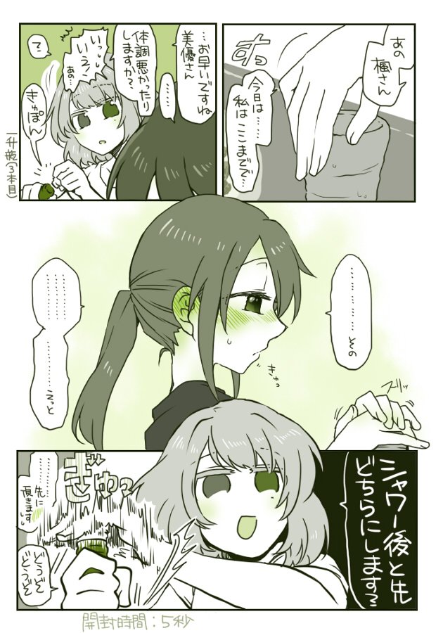 かえみゆ 一升瓶を開けて閉めるだけの漫画です 