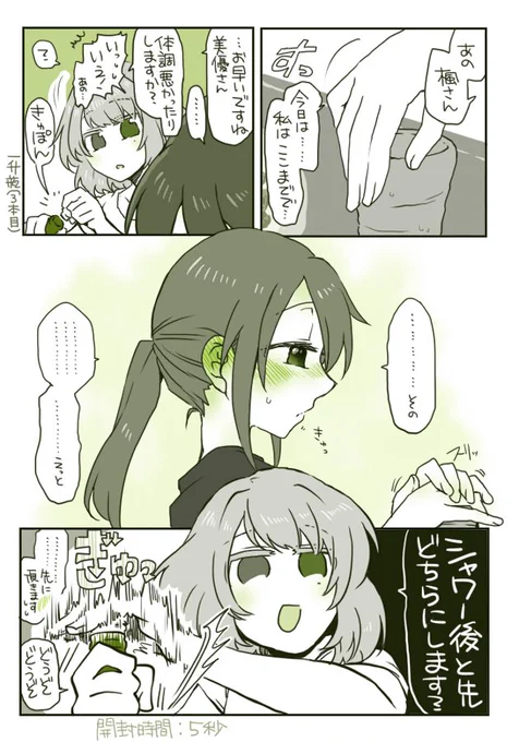 かえみゆ 一升瓶を開けて閉めるだけの漫画です 