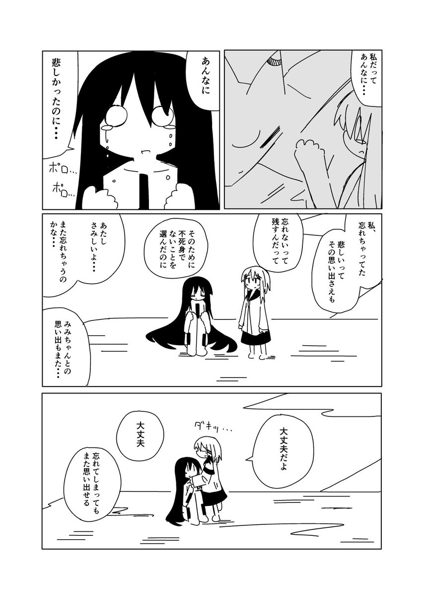 世界の終わりの日 私は不死身でした⑪-6 