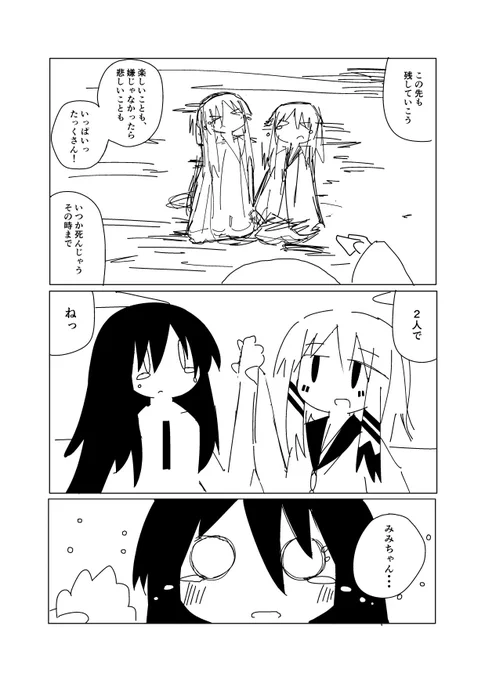 世界の終わりの日 私は不死身でした⑪-7 