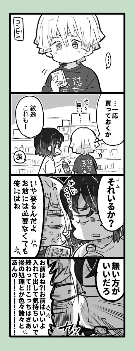 【腐】ひょんなことからセフレとなる伊と善の仲良し漫画です。(伊善) 