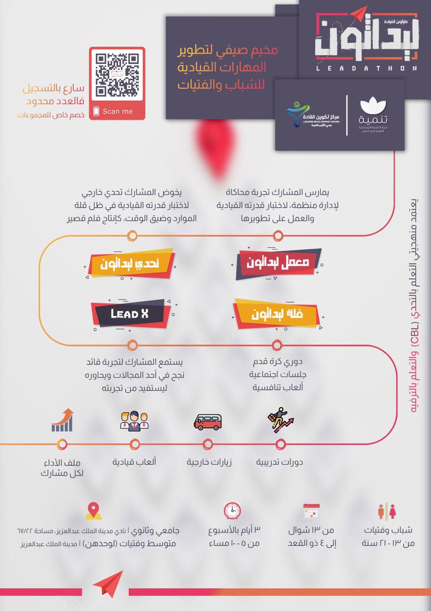 LeadersDCsa's tweet photo. ستبدأ رحلة #ليداثون للفتيات بتاريخ ١٩ شوال 🚣🏻‍♀

و مغامرة الشباب بتاريخ ١٣ شوال 🏄
@NKLRYD 

#مخيم_صيفي  #انشطة_صيفية https://t.co/fo4nLLM2AG
