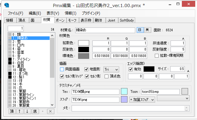 山田淀子 On Twitter 1 モデルに頬染め表示される 胸元のでかい汗は気にしないでくれw 2 初期状態で頬染め 出てるとよろしくないので 非透過度を0にする 3 頬染めの材質が透明になったので 消える