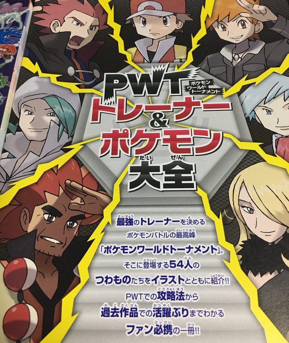 ポケモン Pwt 最高のイラストと図面