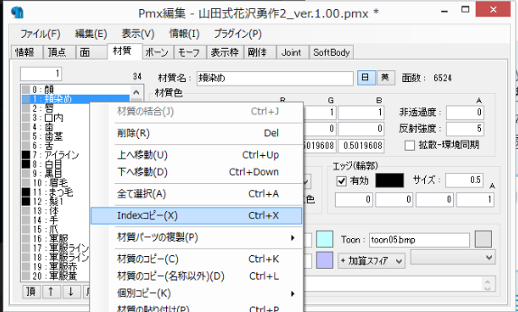 Pmxエディタ ボーン 名前変更