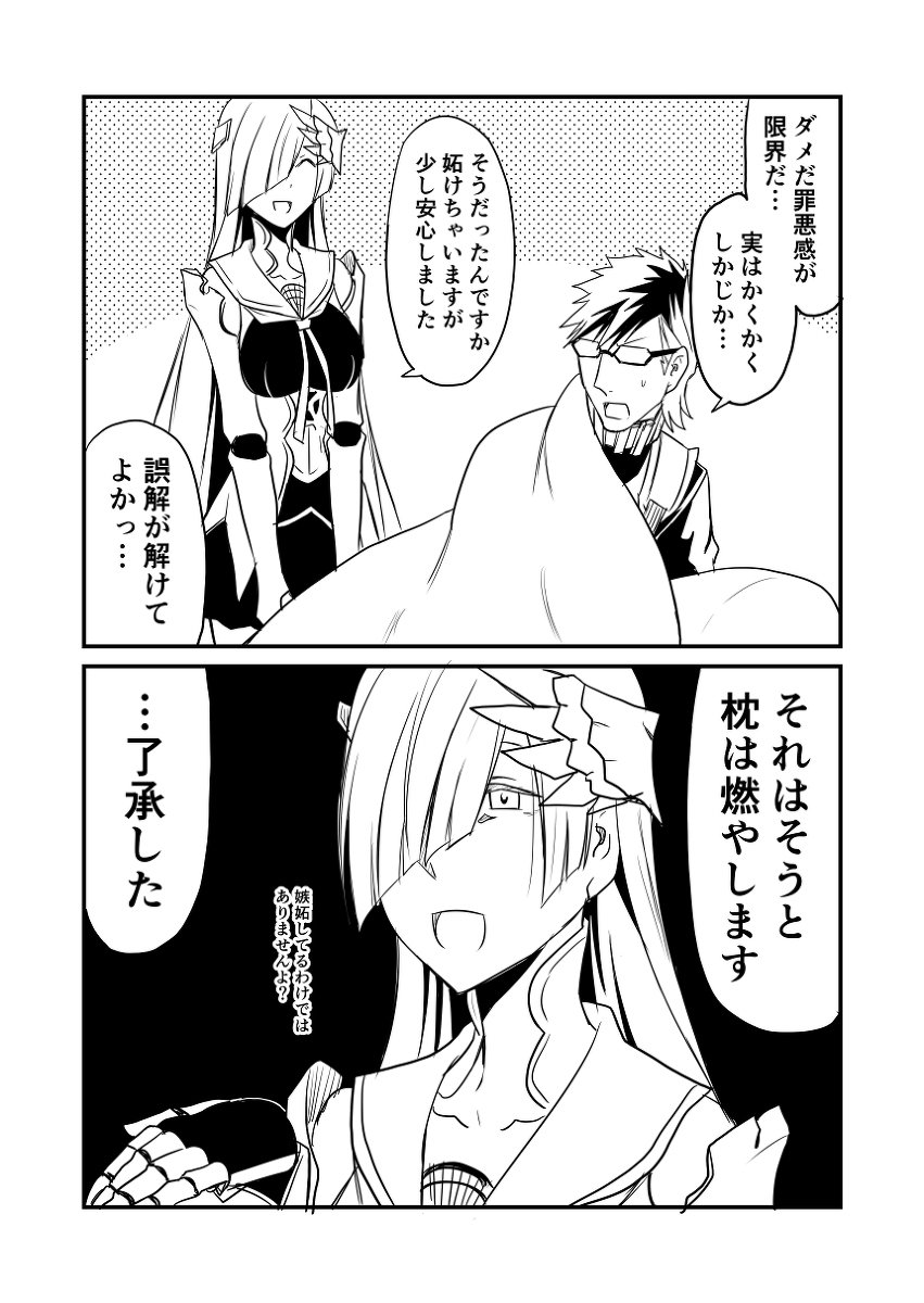 カルデアデイズ442 #漫画 #FGO #Fate/GrandOrder #シグルド(Fate) #ブリュンヒルデ(Fate) https://t.co/KwxREghMFx 