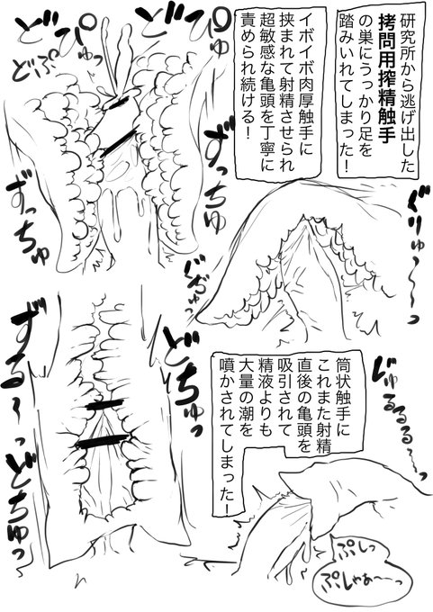 搾精　触手 搾精触手につかまる | さわさわ さんのマンガ | ツイコミ(仮)