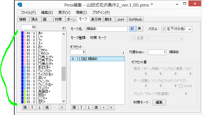 じわ っと染まる頬染めモーフの作り方 Pmxe Togetter