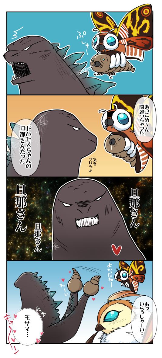 のく No Twitter ゴジモスちゃんとバトモスちゃんのモスラな漫画ついまた描いてしまいました もう見れないけれどらいすさんのゴジラ茶番動画が好きだったのでバトモス夫婦はその設定 昭和 平成モスラmix気味 感かもです あと前のはフィギュアを参考にしてたので のく No Twitter ゴジモスちゃんとバトモスちゃんのモスラな漫画ついまた描いてしまいました もう見れないけれどらいすさんのゴジラ茶番動画が好きだったのでバトモス夫婦はその設定 昭和 平成モスラmix気味 感かもです あと前のはフィギュアを参考にしてたので
