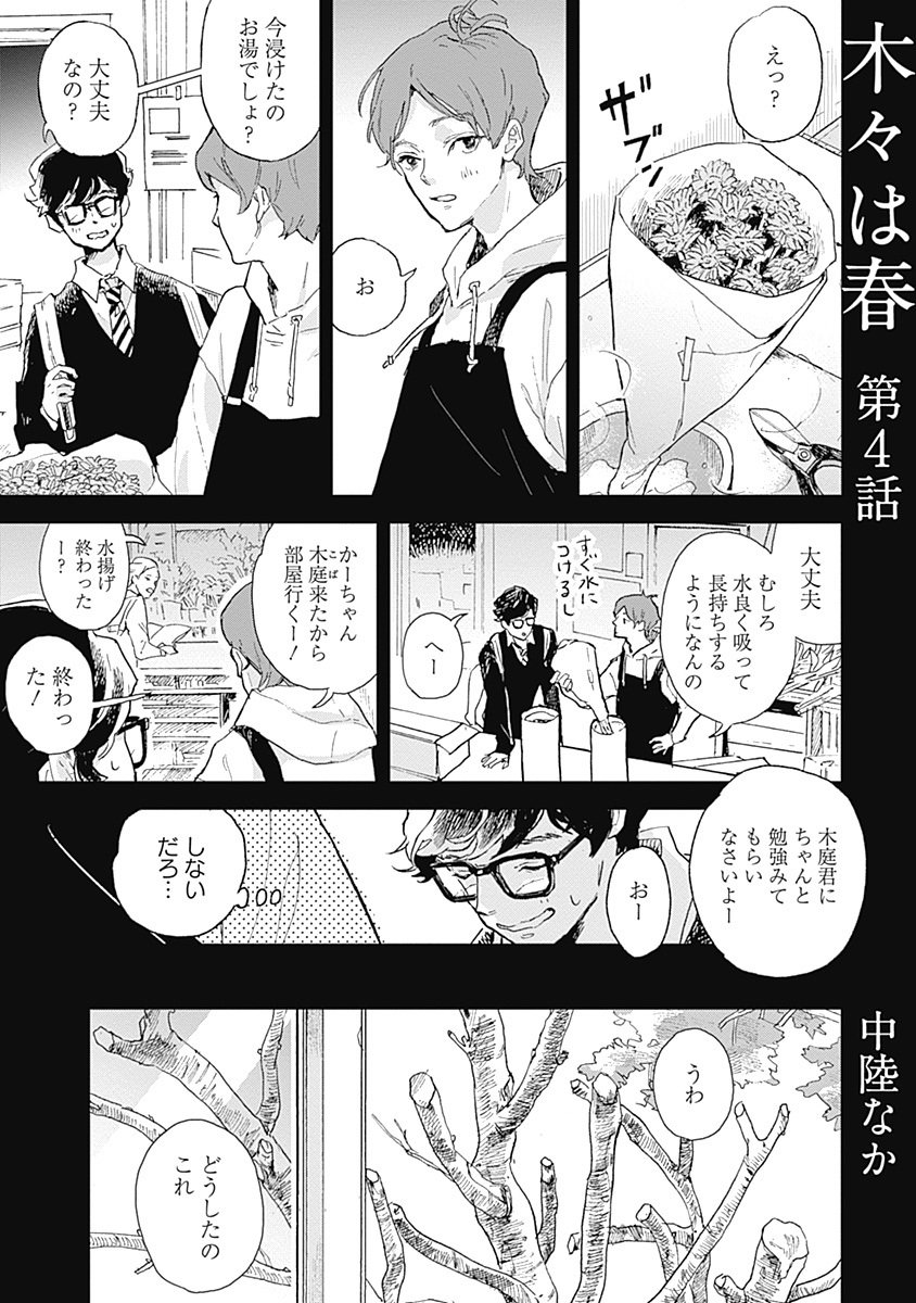 【商業のお知らせ】木々は春4話 #漫画 #木々は春 https://t.co/tMcH8rokfl 