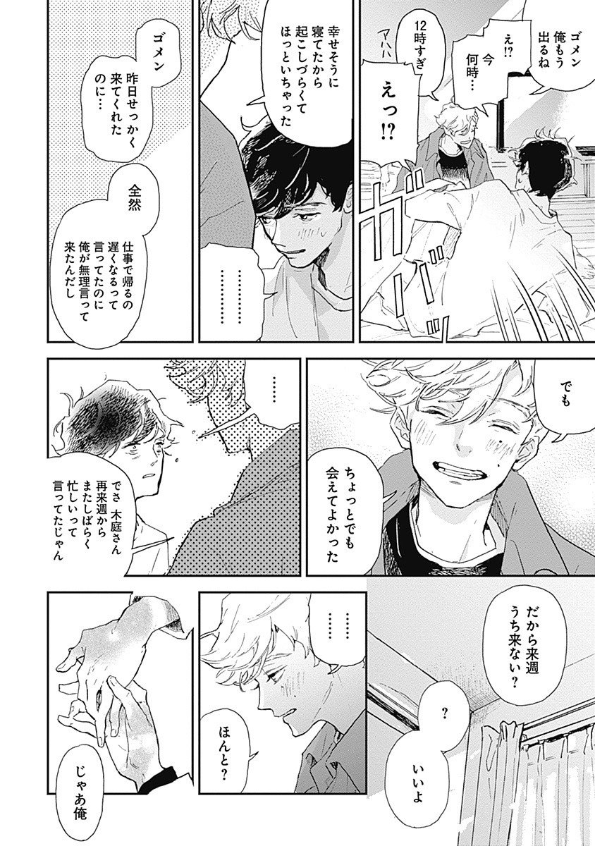 【商業のお知らせ】木々は春4話 #漫画 #木々は春 https://t.co/tMcH8rokfl 