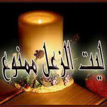 اعشقه..عشق بدوي ..صافي مثل الماي ..اروح فدوه لهله..بس..ايقلي اقرب جاي...