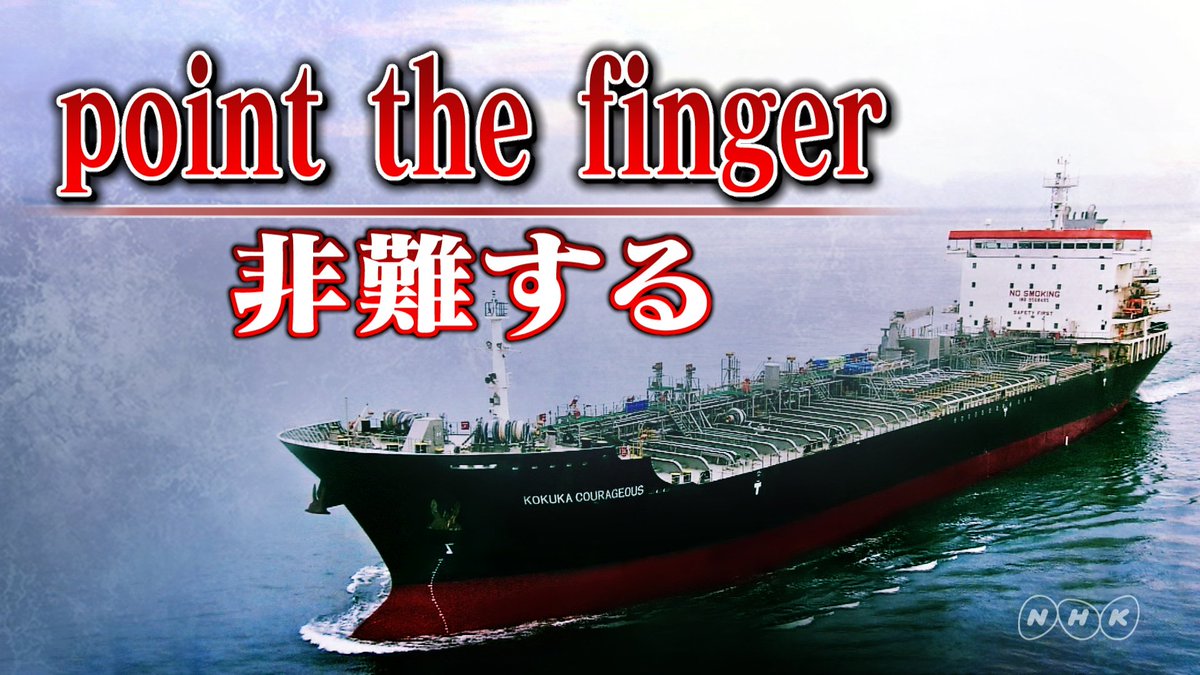 タンカー攻撃 Twitter Search