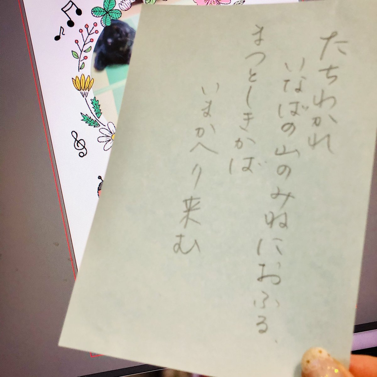 Mario 昨夜 銭湯世保湯さんへ お風呂とチラシのお願い 若女将が猫が帰ってくるおまじないを教えてくれる いずれ はめ込み素材を配布だ 立ち別れ いなばの山の 峰に生ふる まつとし聞かば 今帰り来む 猫 帰ってくる おまじない 熊本 銭湯