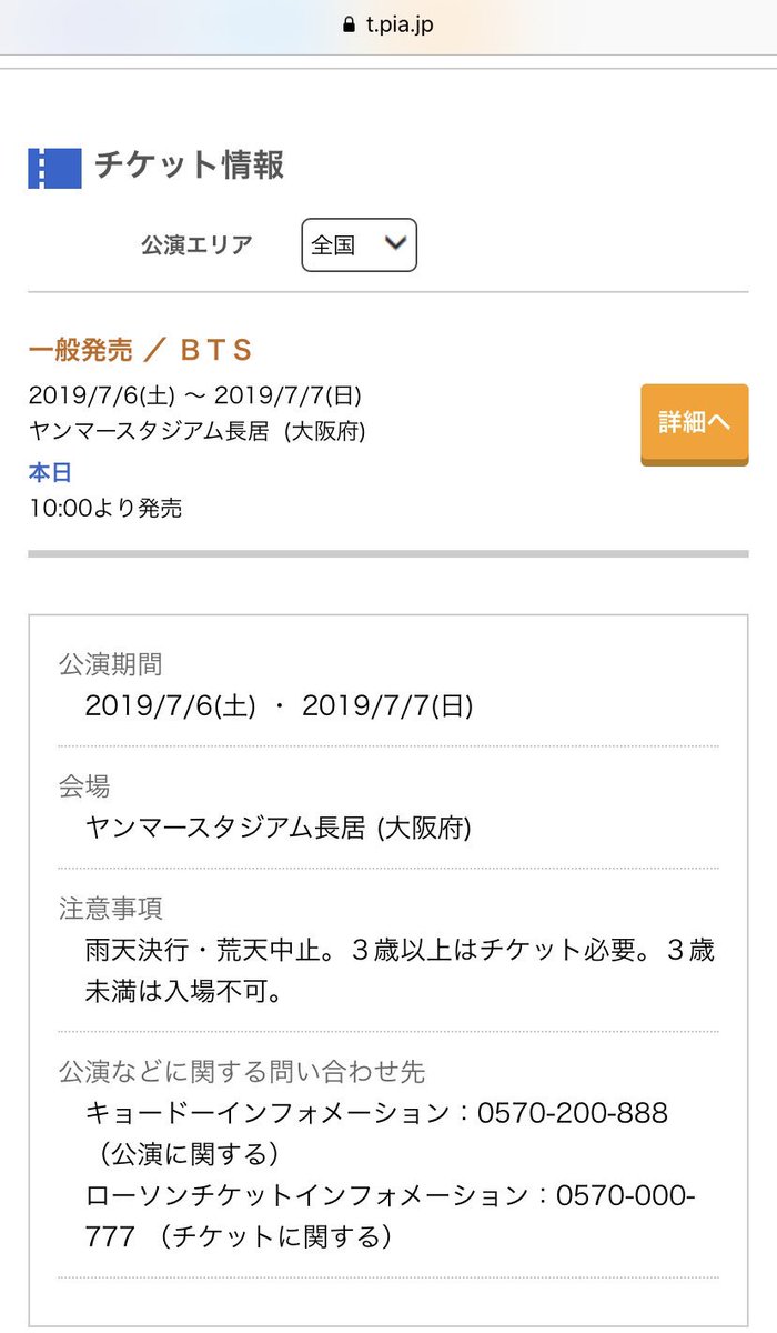 Bts123 در توییتر Bts一般発売 ローチケだけでなくチケットぴあでも本日10時から発売 詳細はこちら T Co Scnqye19vg