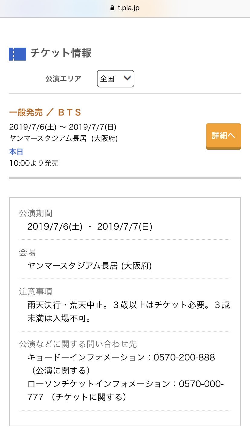 Bts123 Bts一般発売 ローチケだけでなくチケットぴあでも本日10時から発売 詳細はこちら T Co Scnqye19vg T Co N9r0kvx0zt Twitter