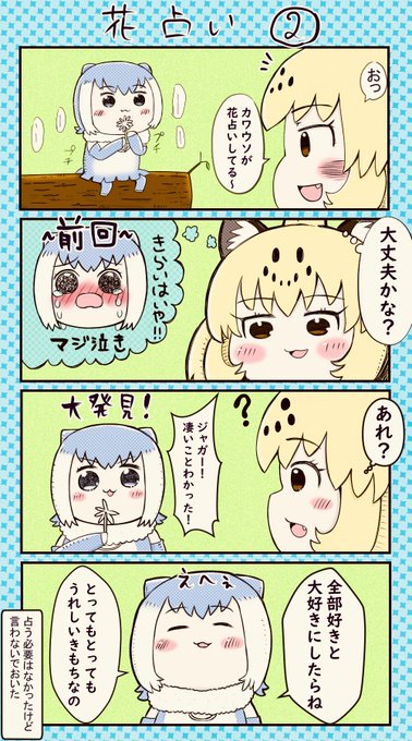 けものフレンズ タグが付いているマンガ一覧 いいね順 316ページ ツイコミ 仮 けものフレンズ タグが付いているマンガ一覧 いいね順 316ページ ツイコミ 仮