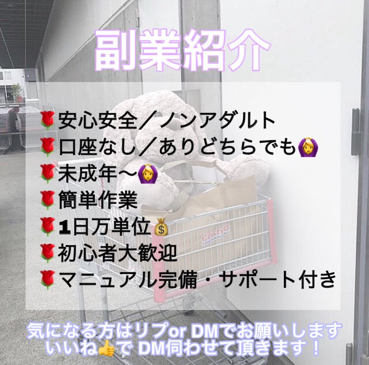 ♡副業紹介中♡ tweet media