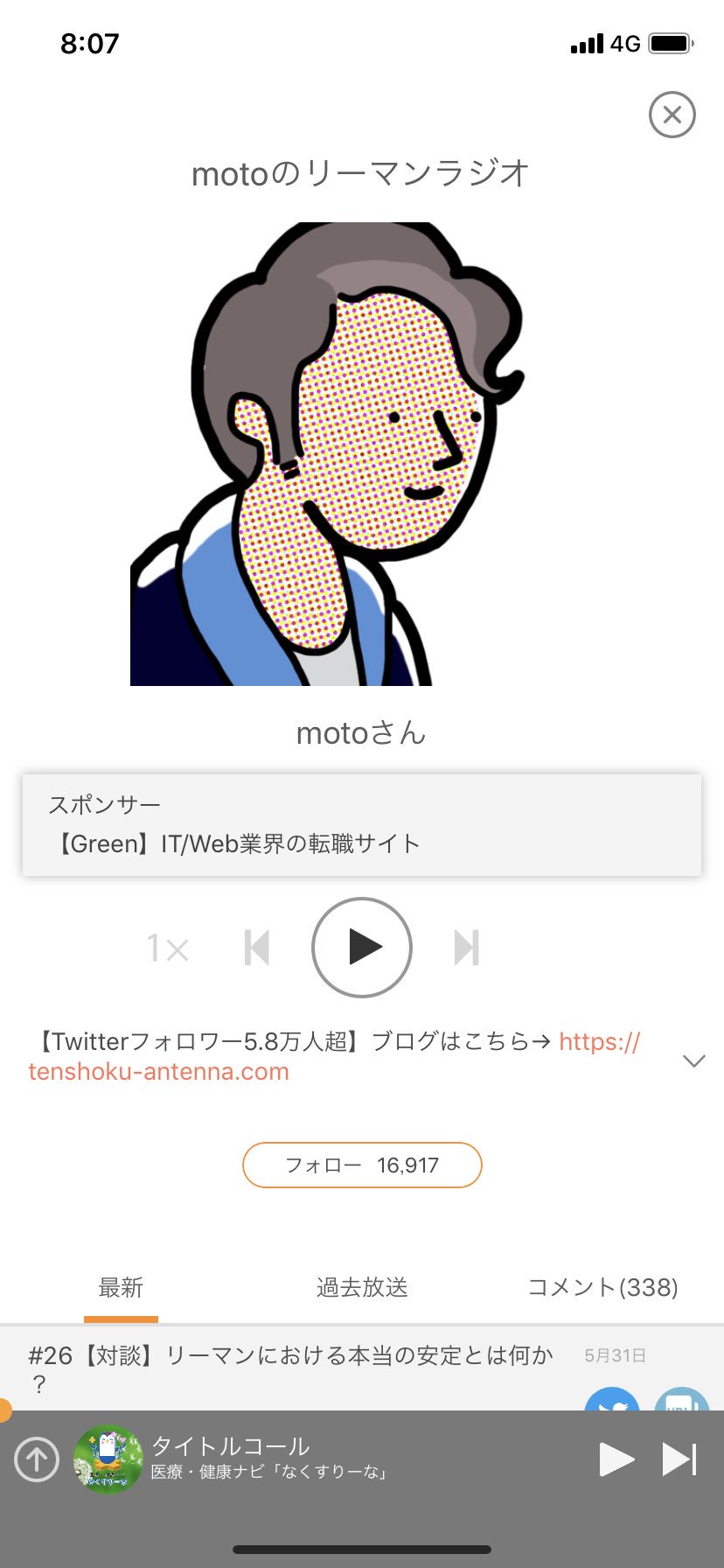 のりを 男ジャニオタブログ 最近 Motoさんという方をフォローしたことで知った Voicy というラジオ アプリにハマってる 誰でも配信できると言うものじゃなく 厳選されたパーソナリティしかいないので どれもクオリティが高くてめちゃくちゃ面白い