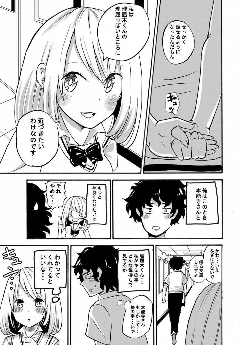 ショート漫画「理屈と本能の恋愛(？)法則⑤」 