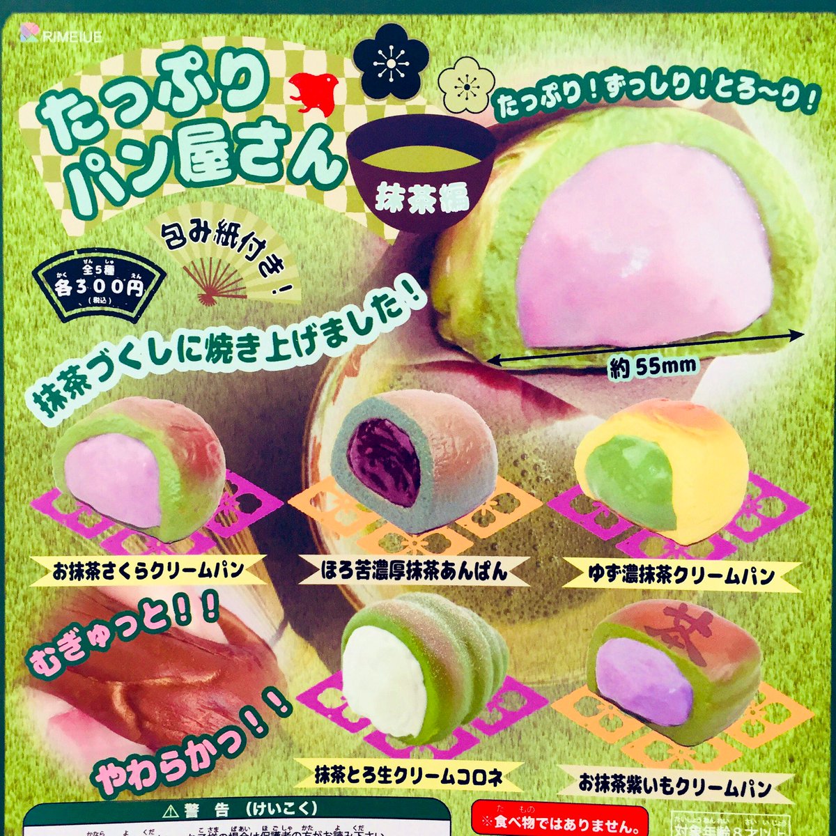 ドリームカプセル 大阪ドームシティ בטוויטר 本日の入荷情報 うさぎさんのケープ2 せいろ付き彩り小籠包 たっぷりパン屋さん 抹茶編 うさぎさんのケープ新作 食べ物系スクイーズ入荷しました うさぎさんのケープ 小籠包 パン スクイーズ