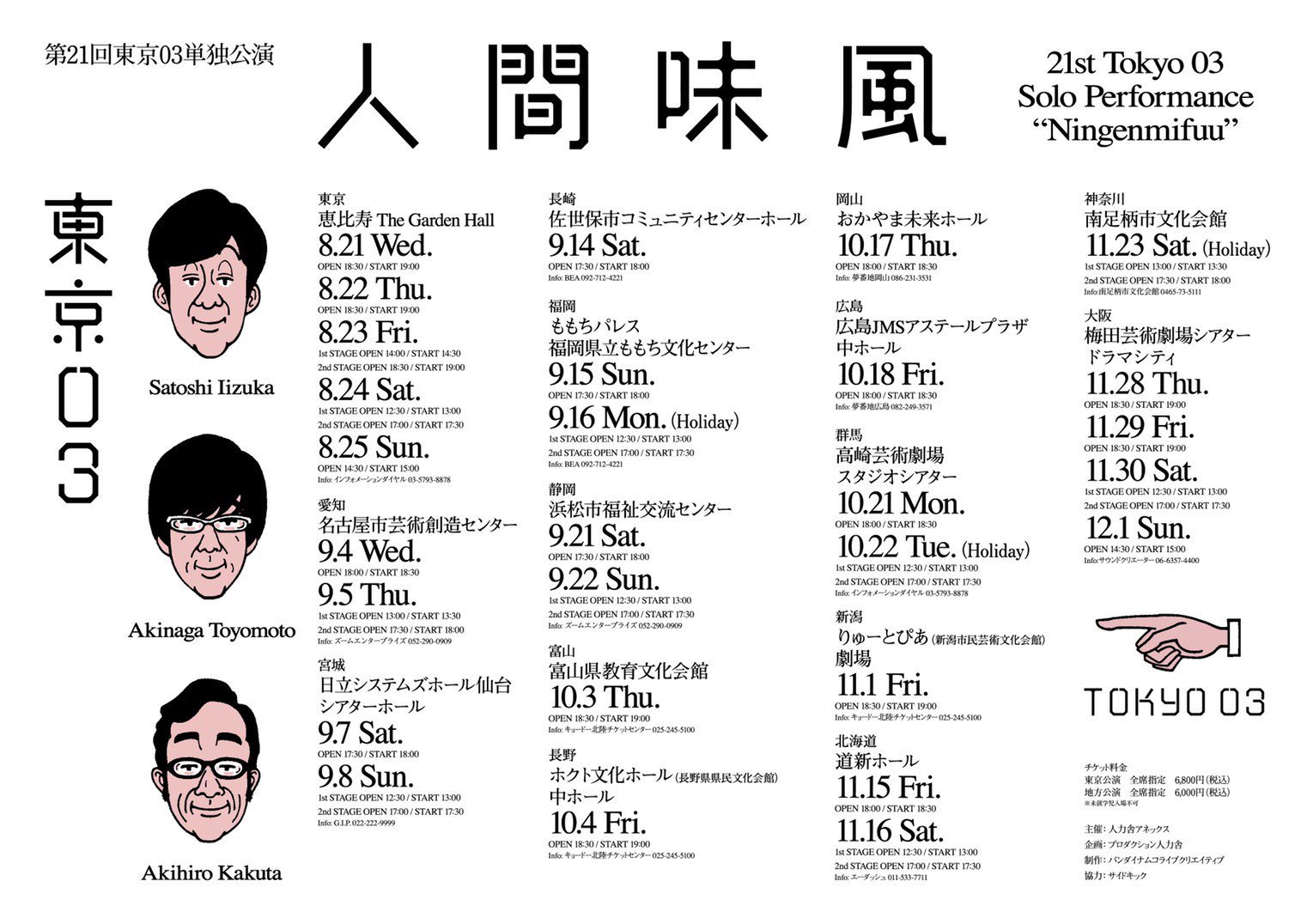 東京03飯塚 人間味風フライヤー T Co 5owj4utszb Twitter