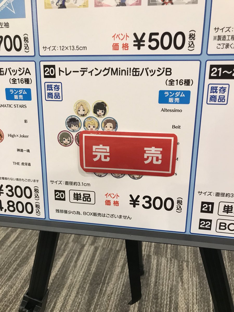 SideM_WakeMini's tweet image. 【物販情報】既存商品の「トレーディングMini缶バッジB」完売しました！#ワケミニ