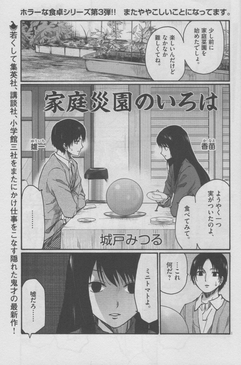どもども。
発売中の、別冊ビッグコミック ゴルゴ13シリーズ NO.204 に、8Pのショートギャグを載せていただいております。
『家庭災園のいろは』というタイトルです。
ホラーな食卓シリーズだそうです。
お暇でしたらどうぞ読ん…