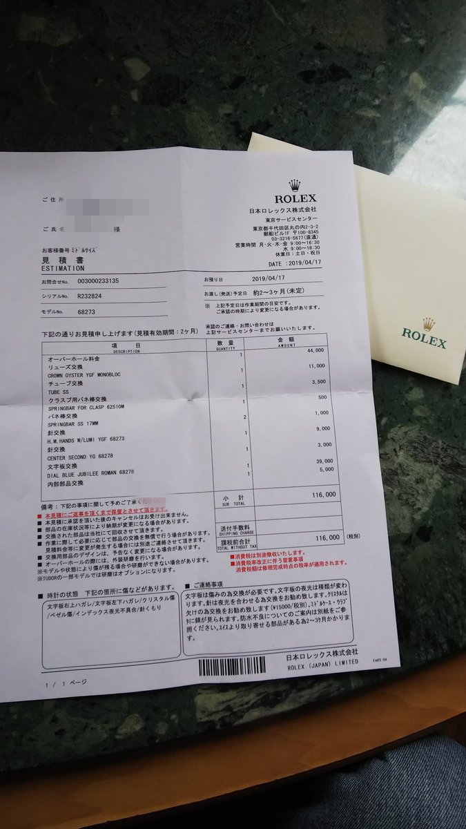 ロレックスオーバーホール