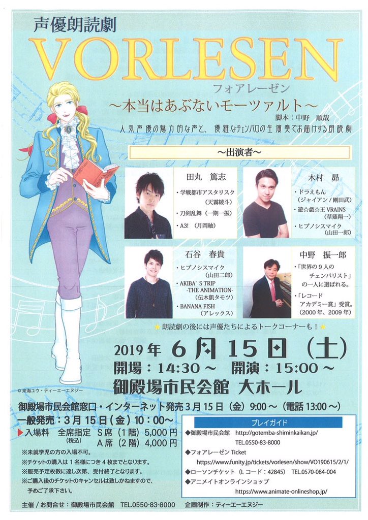 声優朗読劇フォアレーゼン 御殿場公演 Togetter 声優朗読劇フォアレーゼン 御殿場公演 Togetter