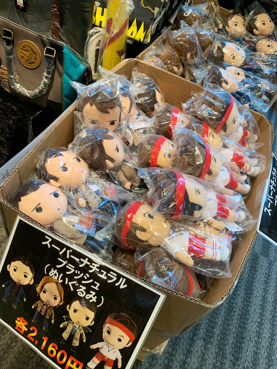 ハリコン20 『スーパーナチュラル』プラッシュぬいぐるみが入手できる