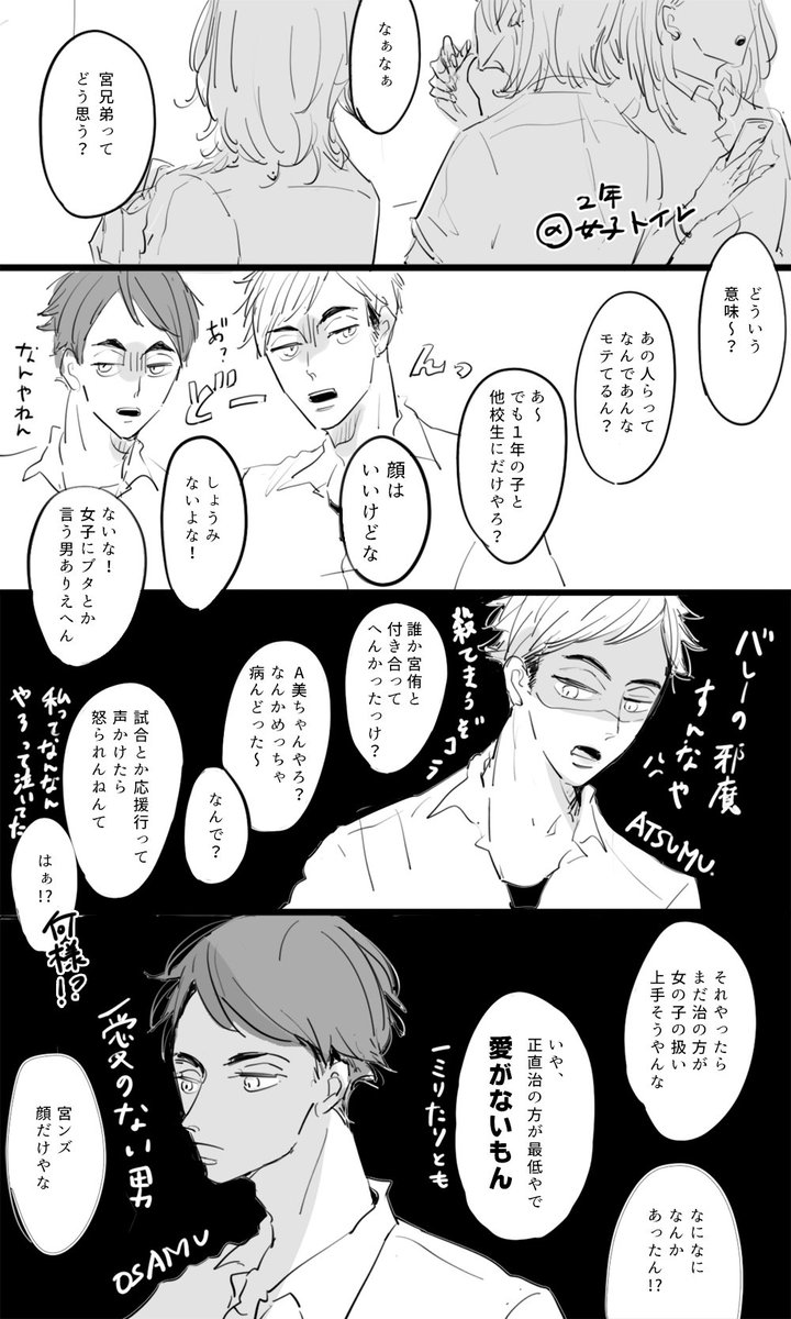 ハイキュー 稲荷崎バレー部2年男子 侑治角名 の同級生女子からの評判 もか の漫画