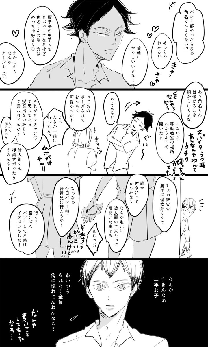 ハイキュー 稲荷崎バレー部2年男子 侑治角名 の同級生女子からの評判 もか の漫画