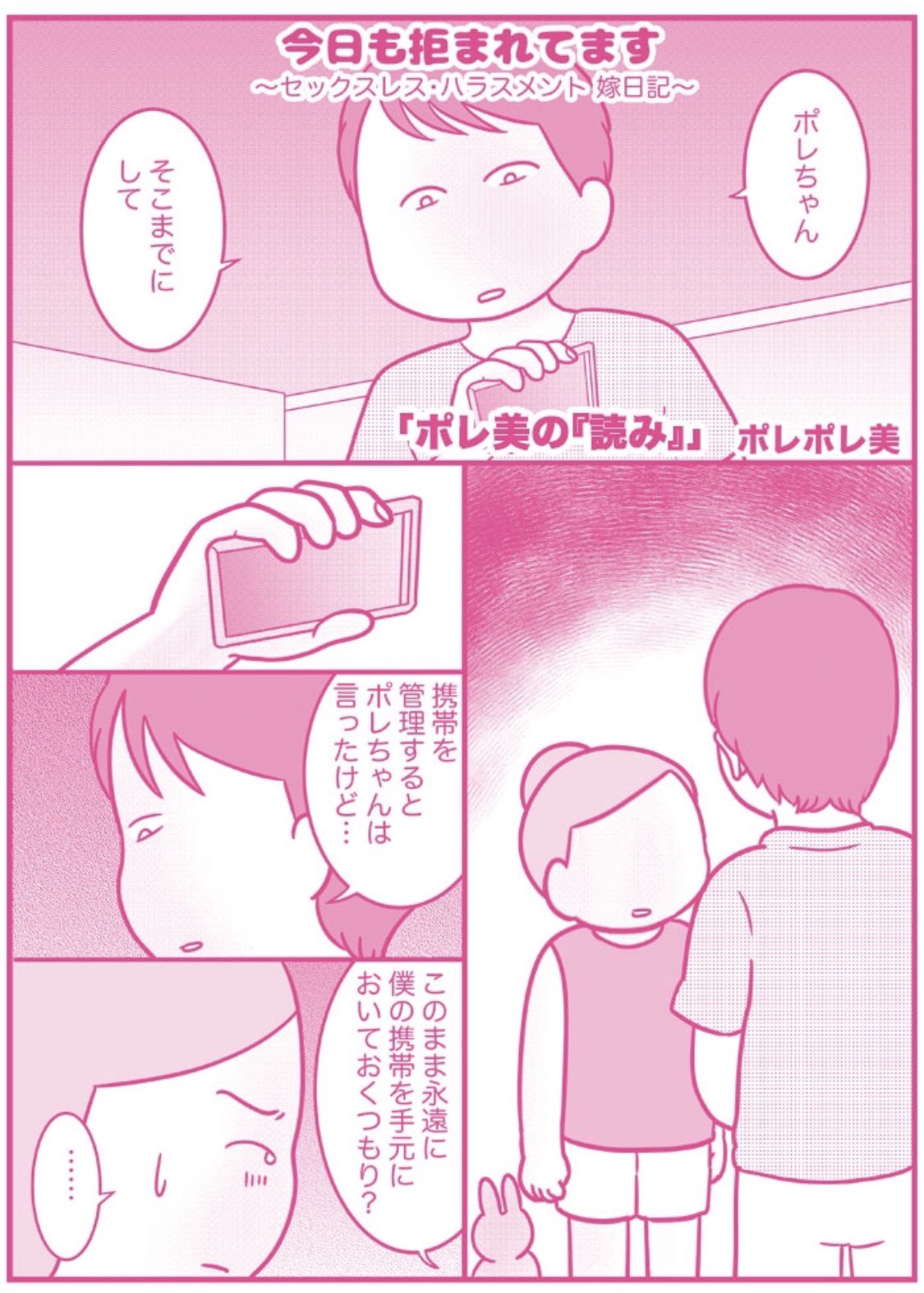 ポレポレ美 on X: 「今日も拒まれてます」106話目更新です📖t.co2vhR1ciE62 有料で先読み配信中📖✏️  ほか、今週も「戦国商事の信子さん」25話目更新🏢t.coqNBrbD1tQ0 「北陸から上京5日目」も配信中です📔t.cojTMQgupphA  どのお話も ...