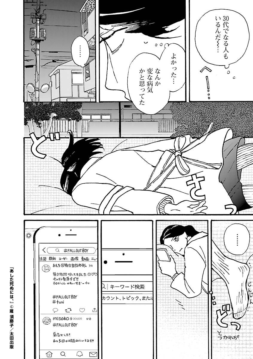 [あした死ぬには、第1話その4]
発売を記念して第1話を一気に公開します!
#雁須磨子 #あした死ぬには 
