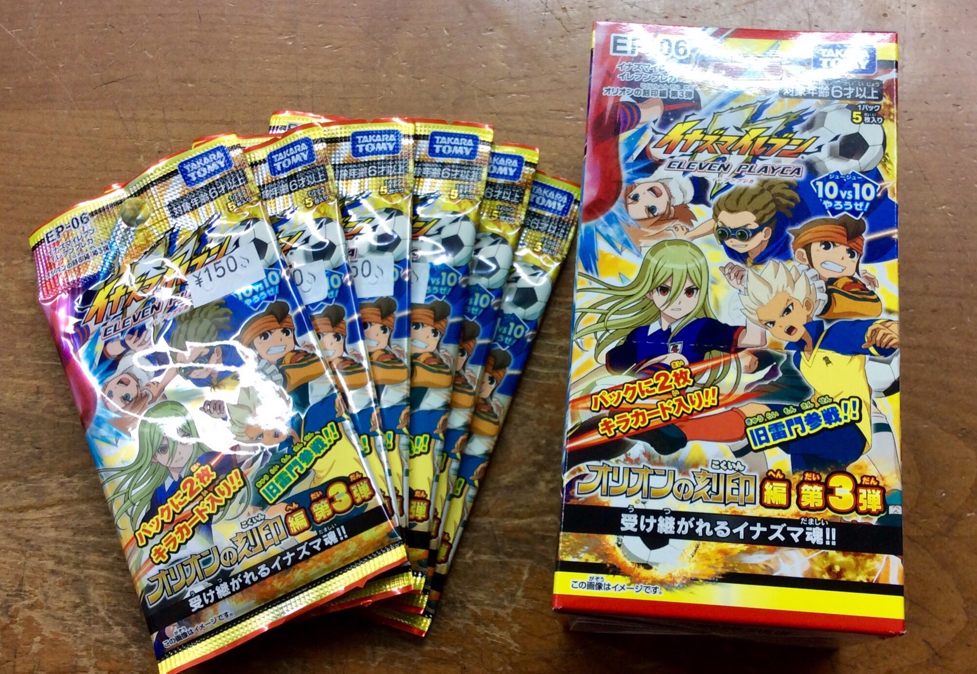 イナズマイレブンプレカ オリオンの刻印編 第三弾 （検索結果