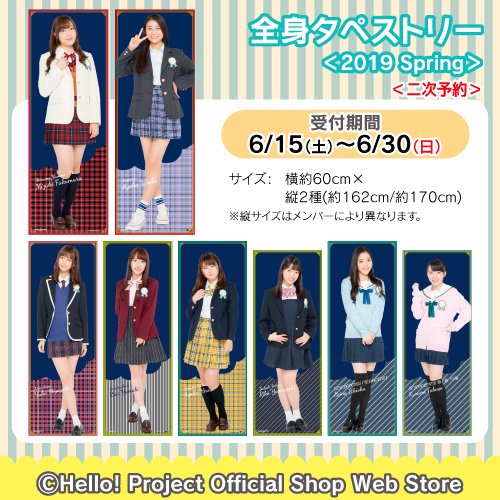 稲場愛香 伊勢鈴蘭 全身タペストリー ダイナー ハロプロ ハロショ