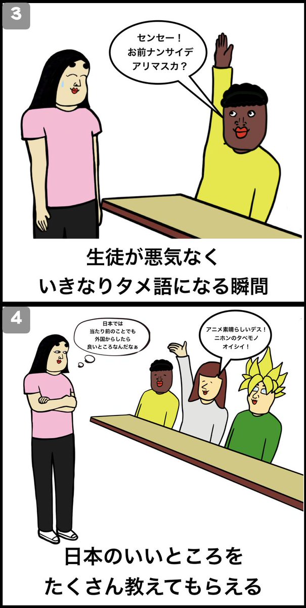 日本語教師あるある 