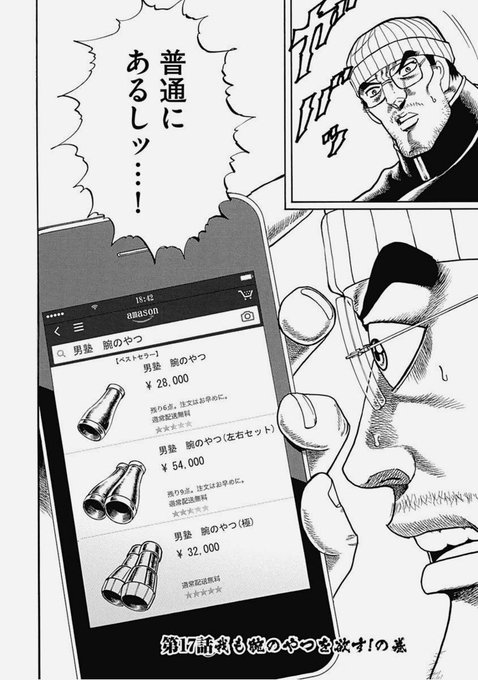 僕男塾 を含むマンガ一覧 ツイコミ 仮