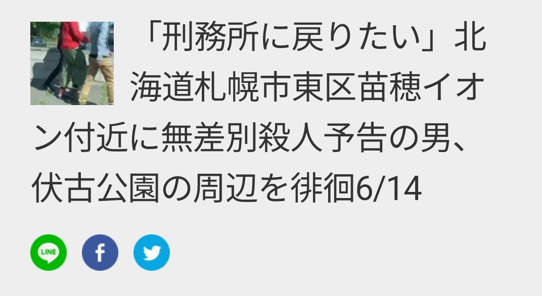 無差別殺人予告 Twitter Search 無差別殺人予告 Twitter Search