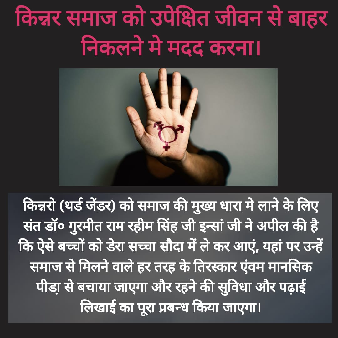 Nissan Insan (@insannissan) on Twitter photo #सुखदुआ_समाज
<a href="/derasachasauda/">Dera Sacha Sauda</a>
<a href="/Gurmeetramrahim/">Dr.GURMEET RAM RAHIM</a>
Pledge to respect transgenders equally. #सुखदुआ_समाज
<a href="/derasachasauda/">Dera Sacha Sauda</a>
<a href="/Gurmeetramrahim/">Dr.GURMEET RAM RAHIM</a>
Pledge to respect transgenders equally.