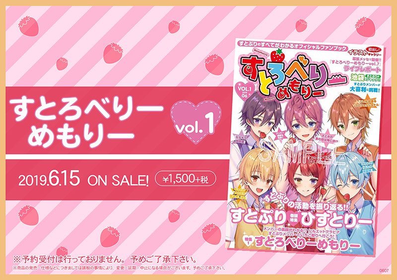 Uzivatel アニメイト川口 営業時間12時 時 Na Twitteru すとぷり情報 すとろべりーめもりーvol 1 が好評発売中ワグ この一冊で すとぷりの全てが分かる 見逃せないワグ